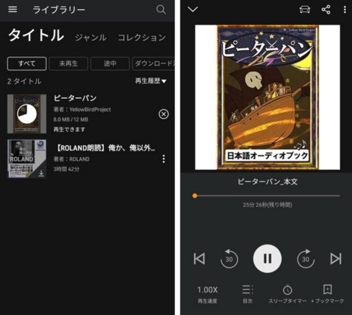 audibleアプリから作品を購入