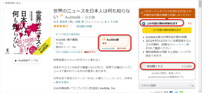 amazonストアからaudibleの購入