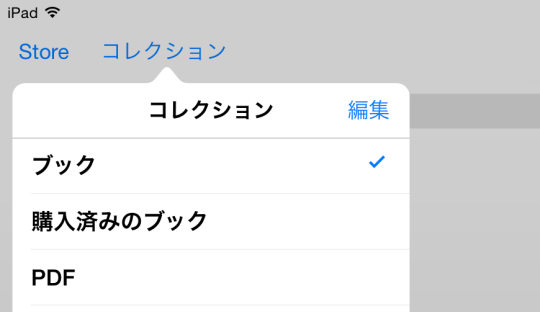 iBooksコレクション