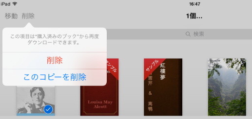 Ibooksから電子書籍を削除したい Epubor Sony Kobo Kindle電子書籍のdrm解除とフォーマット変換