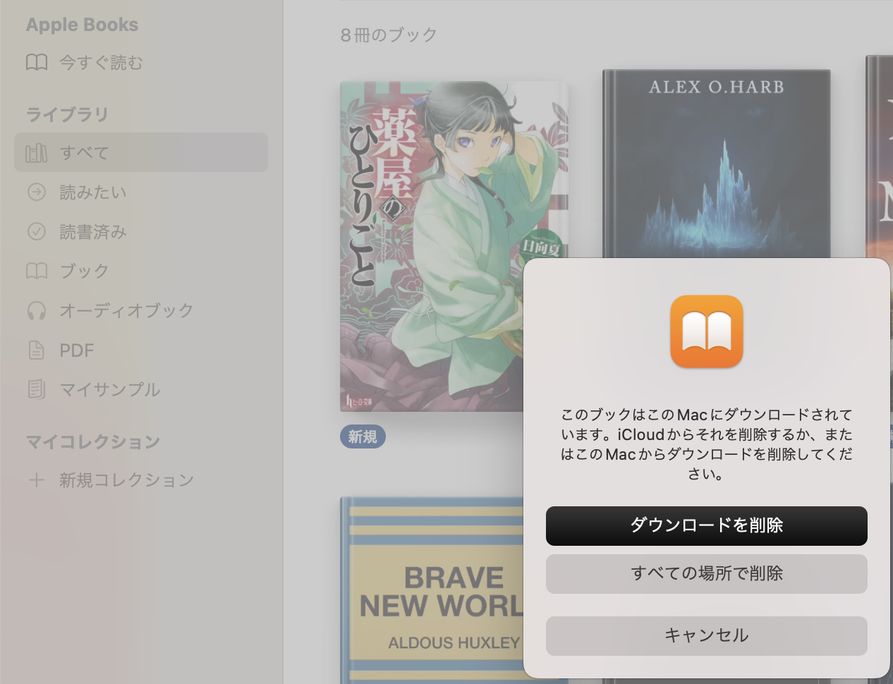 iBooksダウンロード削除