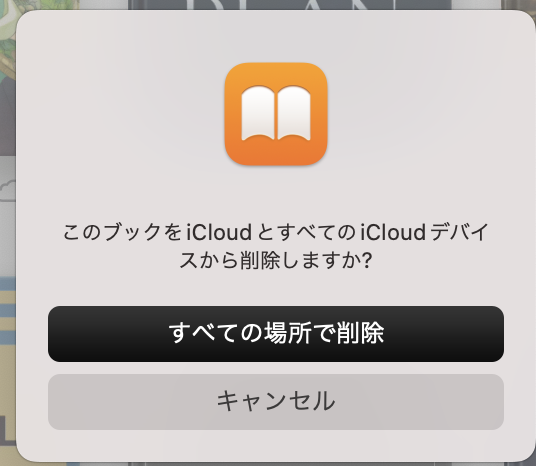 すべての場所で削除